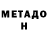 МЕТАДОН белоснежный vijay agroya